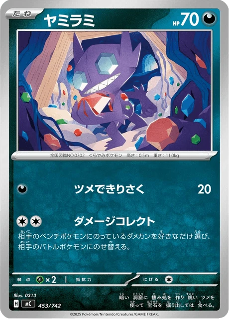 Sableye – Normal