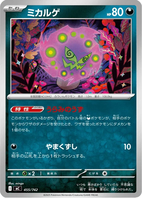 Spiritomb – Normal