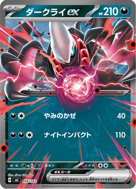 Darkrai ex – Normal