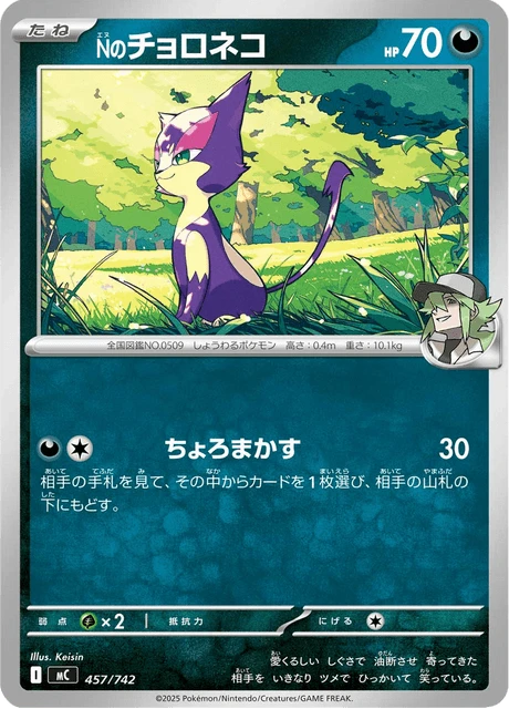N's Purrloin – Normal