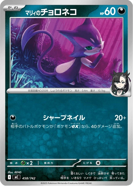 Marnie's Purrloin – Normal
