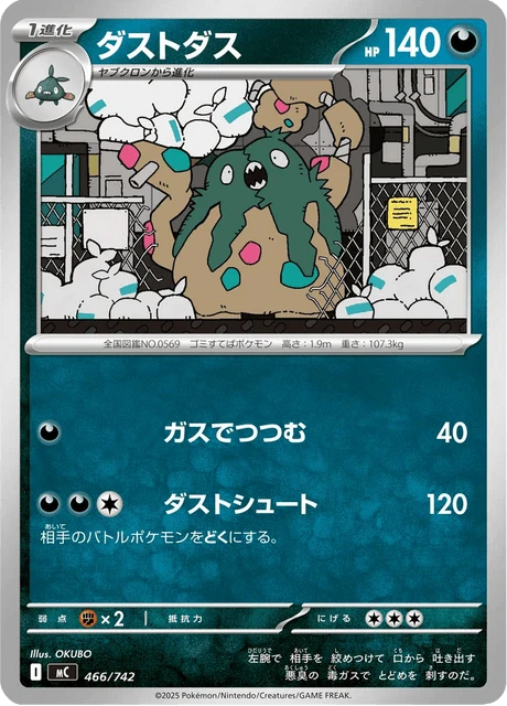 Garbodor – Normal