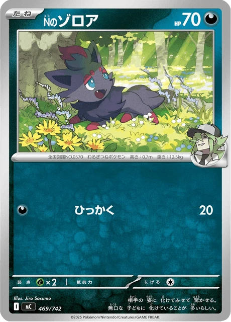 N's Zorua – Normal