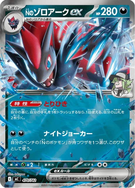 N's Zoroark ex – Holo