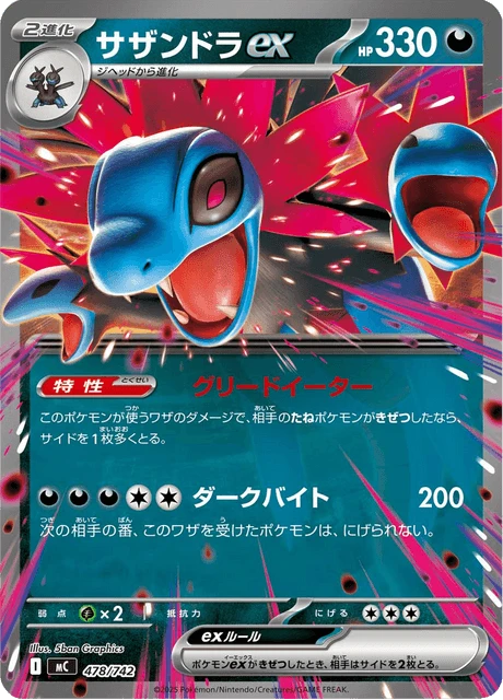 Hydreigon ex – Normal