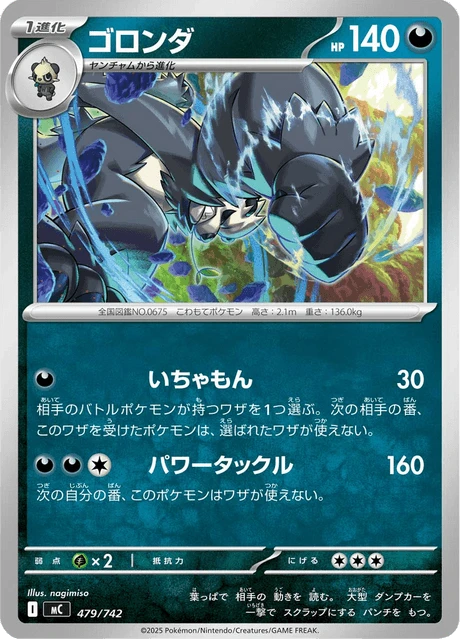 Pangoro – Normal