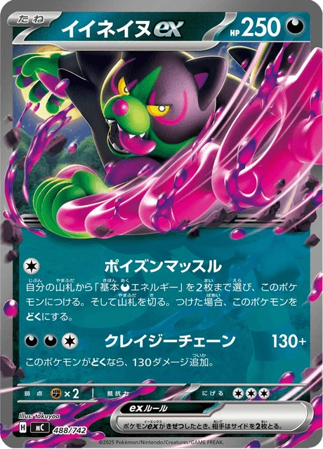 Okidogi ex – Normal