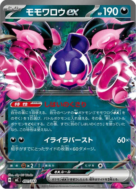 Pecharunt ex – Normal