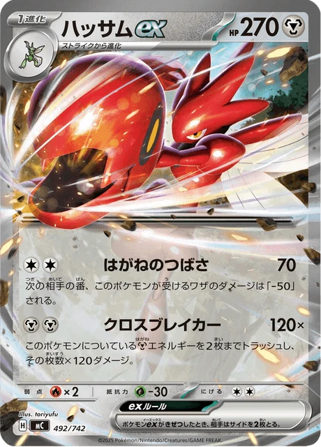 Scizor ex – Normal