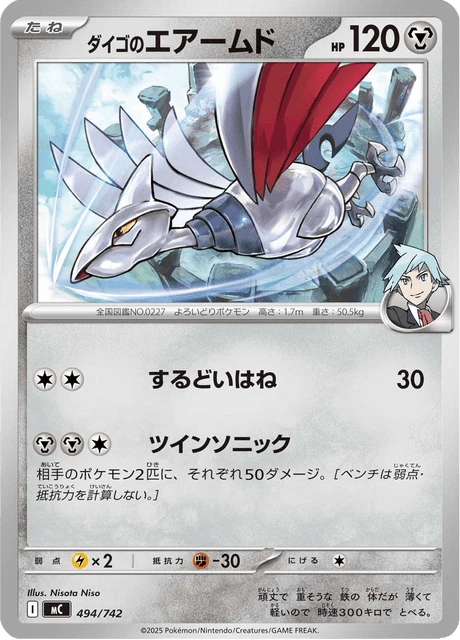 Steven's Skarmory – Normal