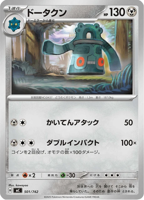 Bronzong – Normal