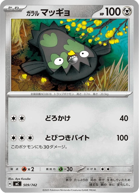 Galarian Stunfisk – Normal