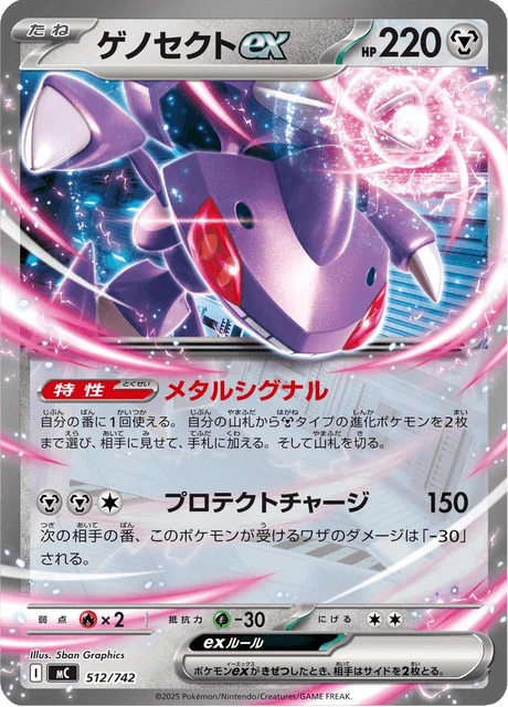 Genesect ex – Normal