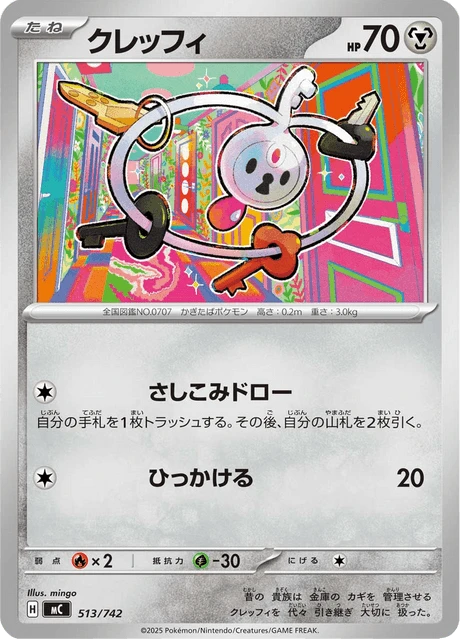 Klefki – Normal
