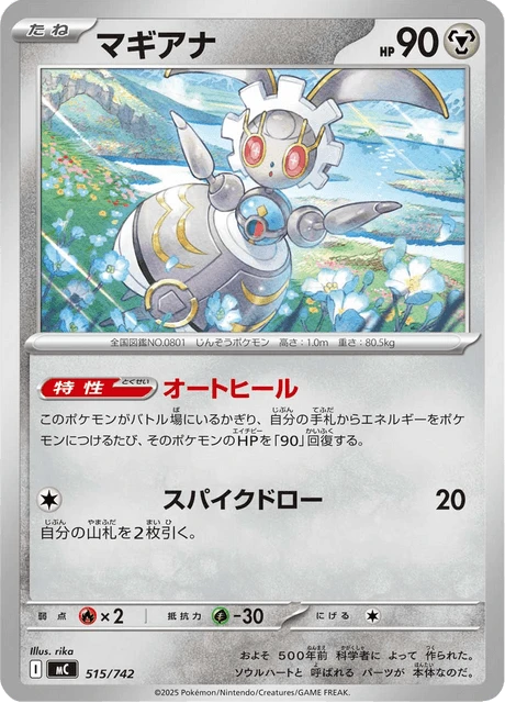 Magearna – Normal