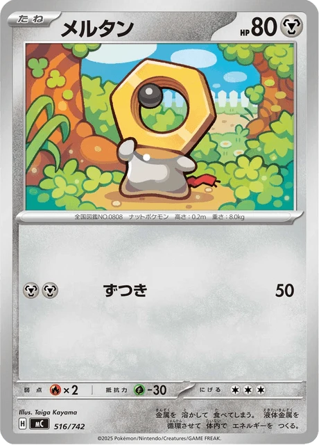 Meltan – Normal