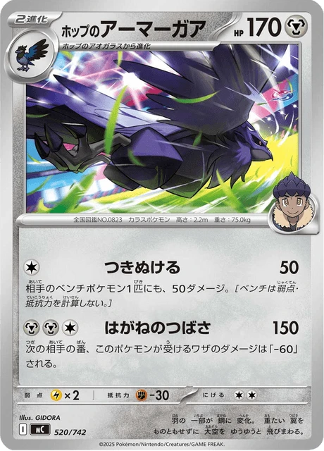 Hop's Corviknight – Normal