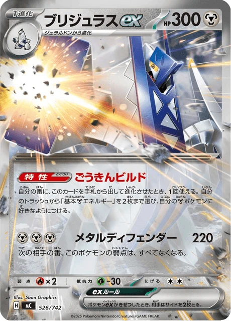 Archaludon ex – Normal