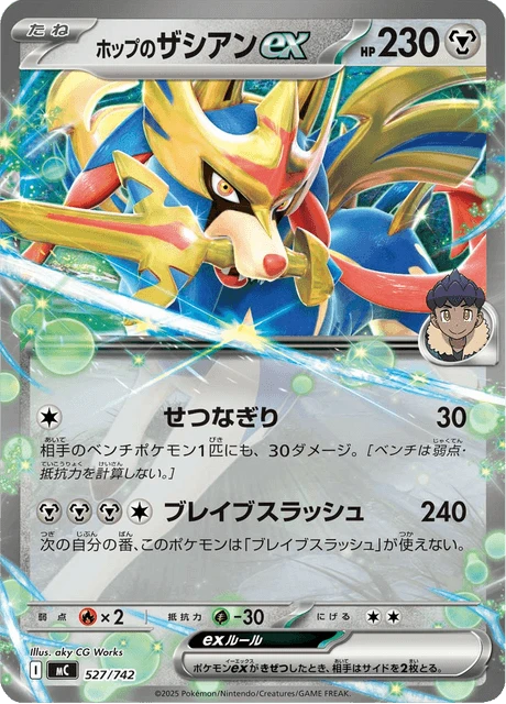Hop's Zacian ex – Normal