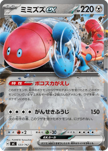 Orthworm ex – Normal