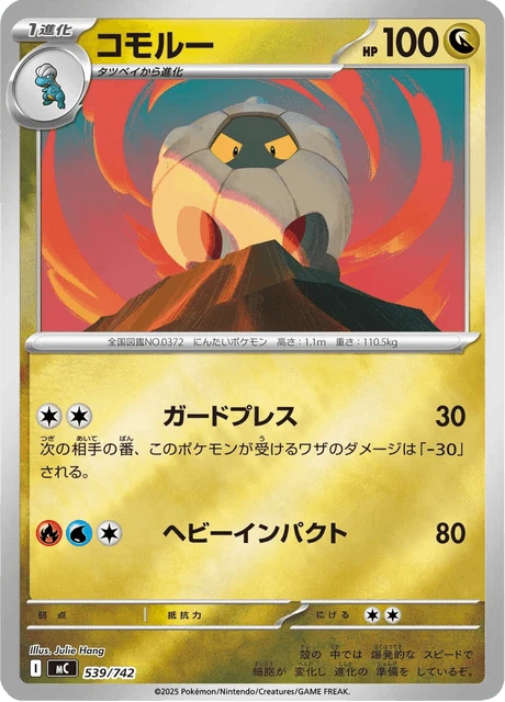 Shelgon – Holo
