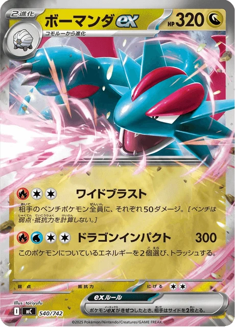 Salamence ex – Holo