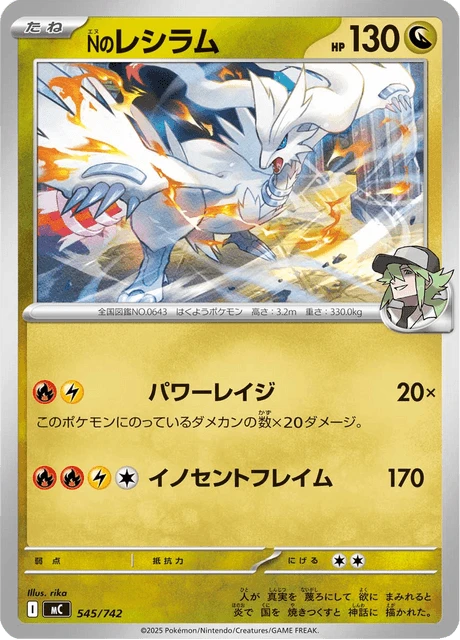N's Reshiram – Normal
