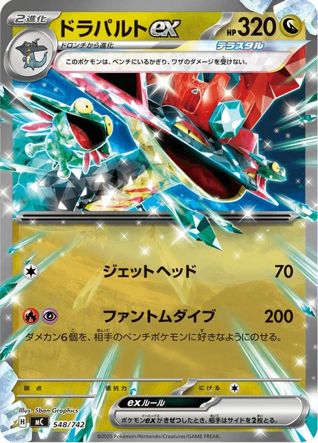 Dragapult ex – Normal