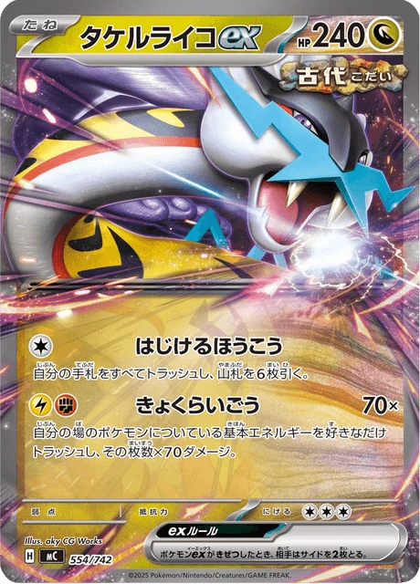 Raging Bolt ex – Normal