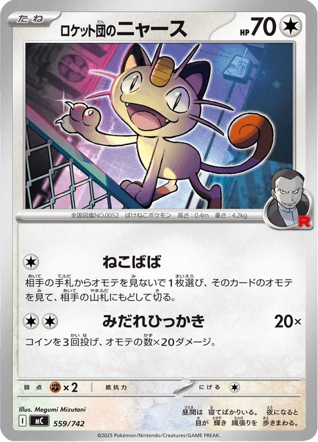 Team Rocket's Meowth – Normal