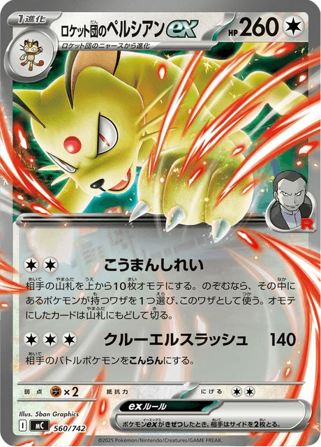 Team Rocket's Persian ex – Normal