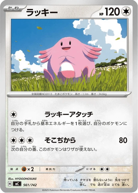 Chansey – Normal