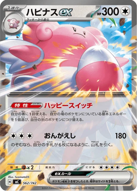 Blissey ex – Normal