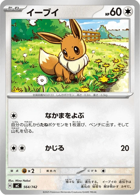 Eevee – Normal