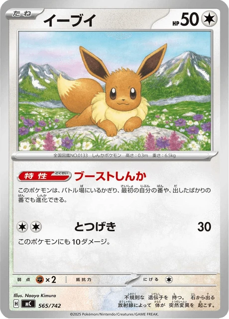 Eevee