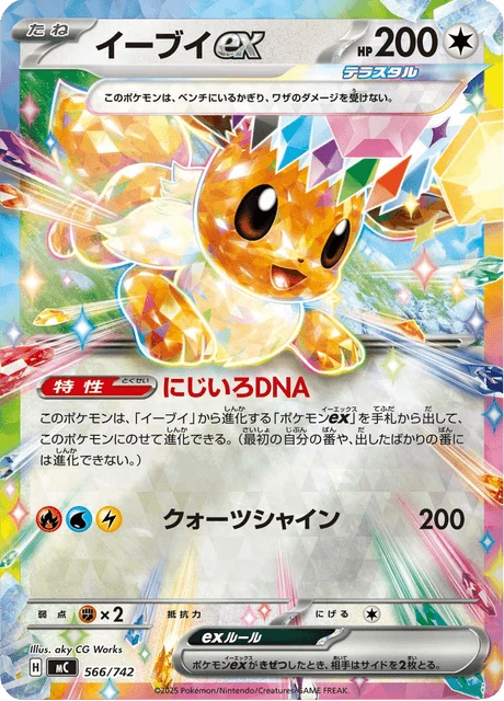 Eevee ex – Normal