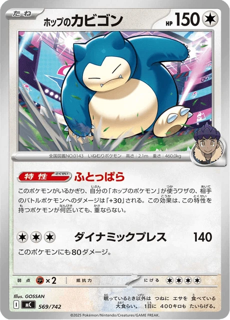 Hop's Snorlax – Normal