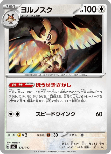 Noctowl – Normal