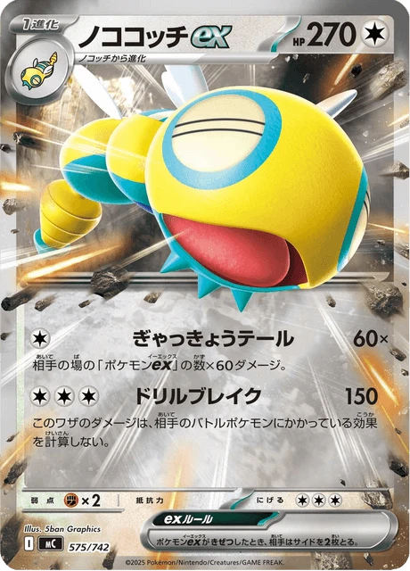 Dudunsparce ex – Holo