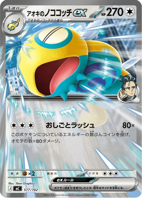 Larry's Dudunsparce ex – Normal