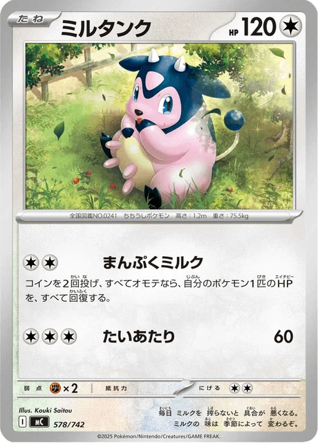 Miltank – Normal