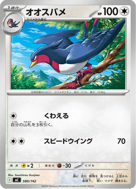 Swellow – Holo