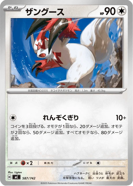 Zangoose – Normal