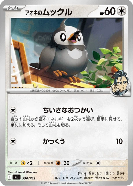 Larry's Starly – Normal