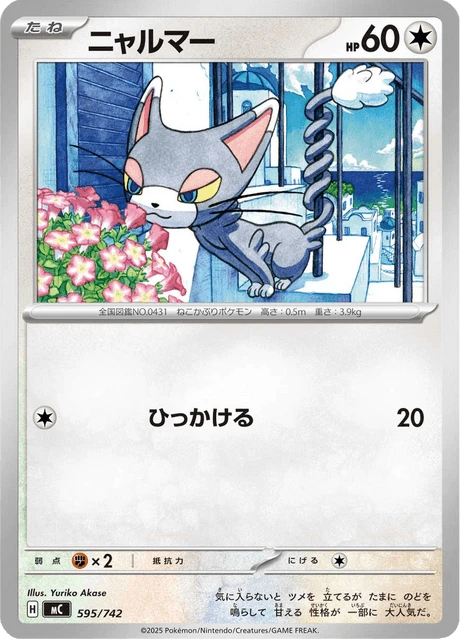 Glameow – Normal