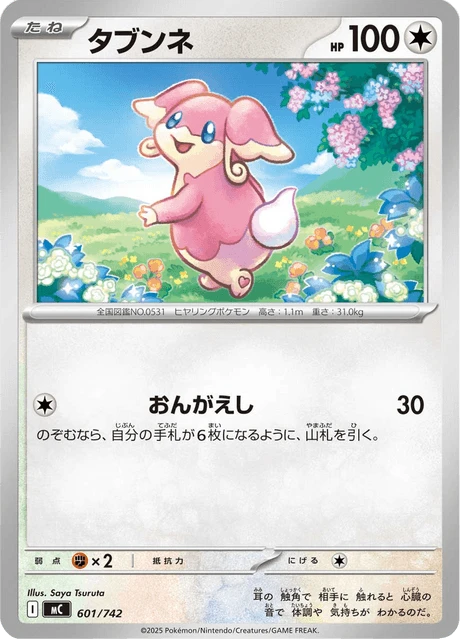 Audino – Normal