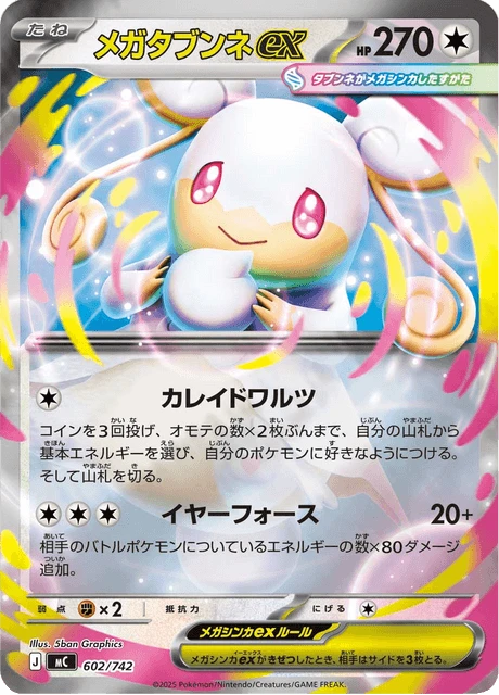 Mega Audino ex – Normal