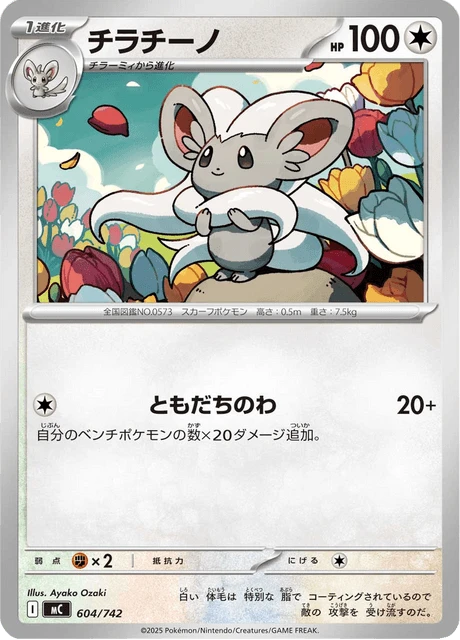Cinccino – Normal