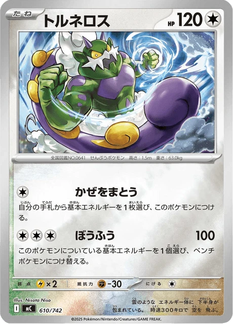 Tornadus – Normal