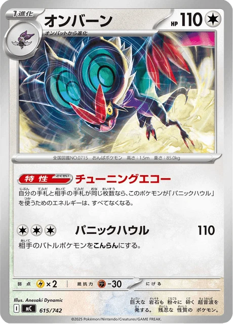 Noivern – Normal